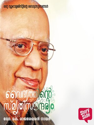 cover image of Vaidyathinte Smrithi Saundaryam